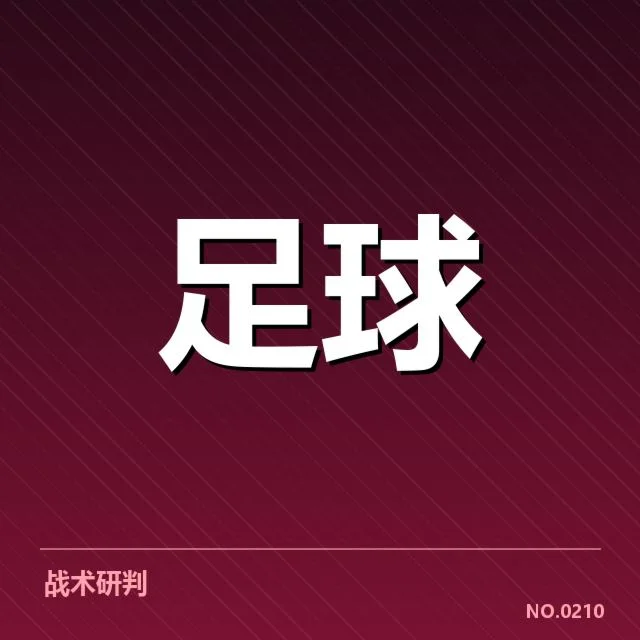 主要豪门的近期赛程与成绩确认