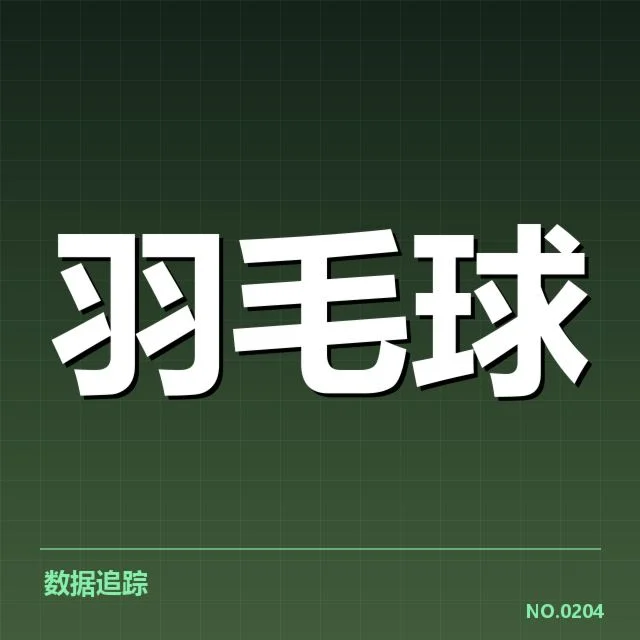 赛事基本信息和参赛选手情形